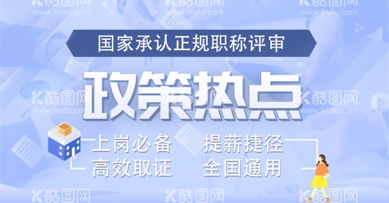 编号：01853209151553551752【酷图网】源文件下载-政策热点教育宣传banner