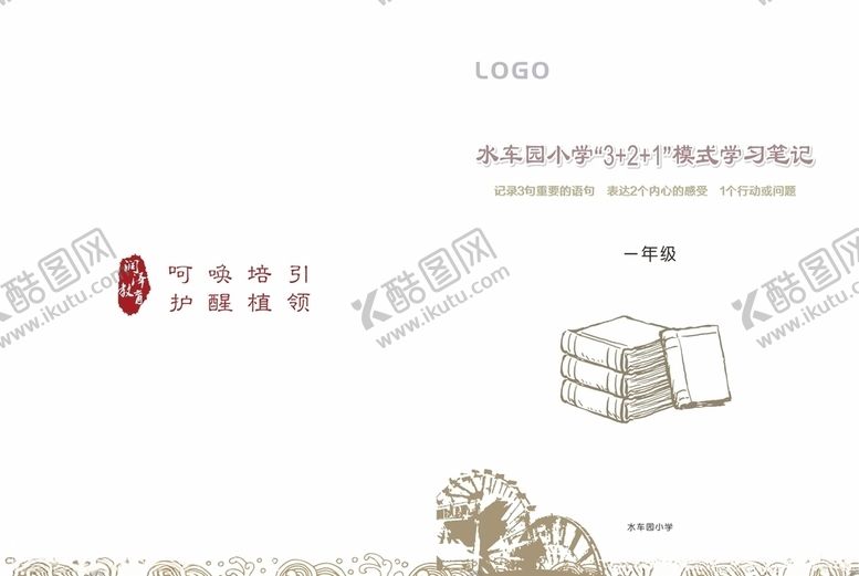 编号：91586709230518494641【酷图网】源文件下载-水车园小学“3 2 1”模式学