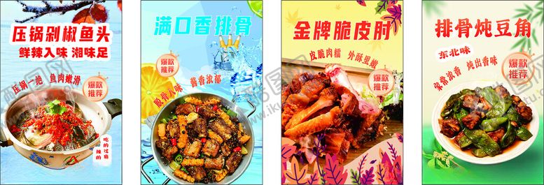 编号：78300405242352442517【酷图网】源文件下载-餐饮宣传海报