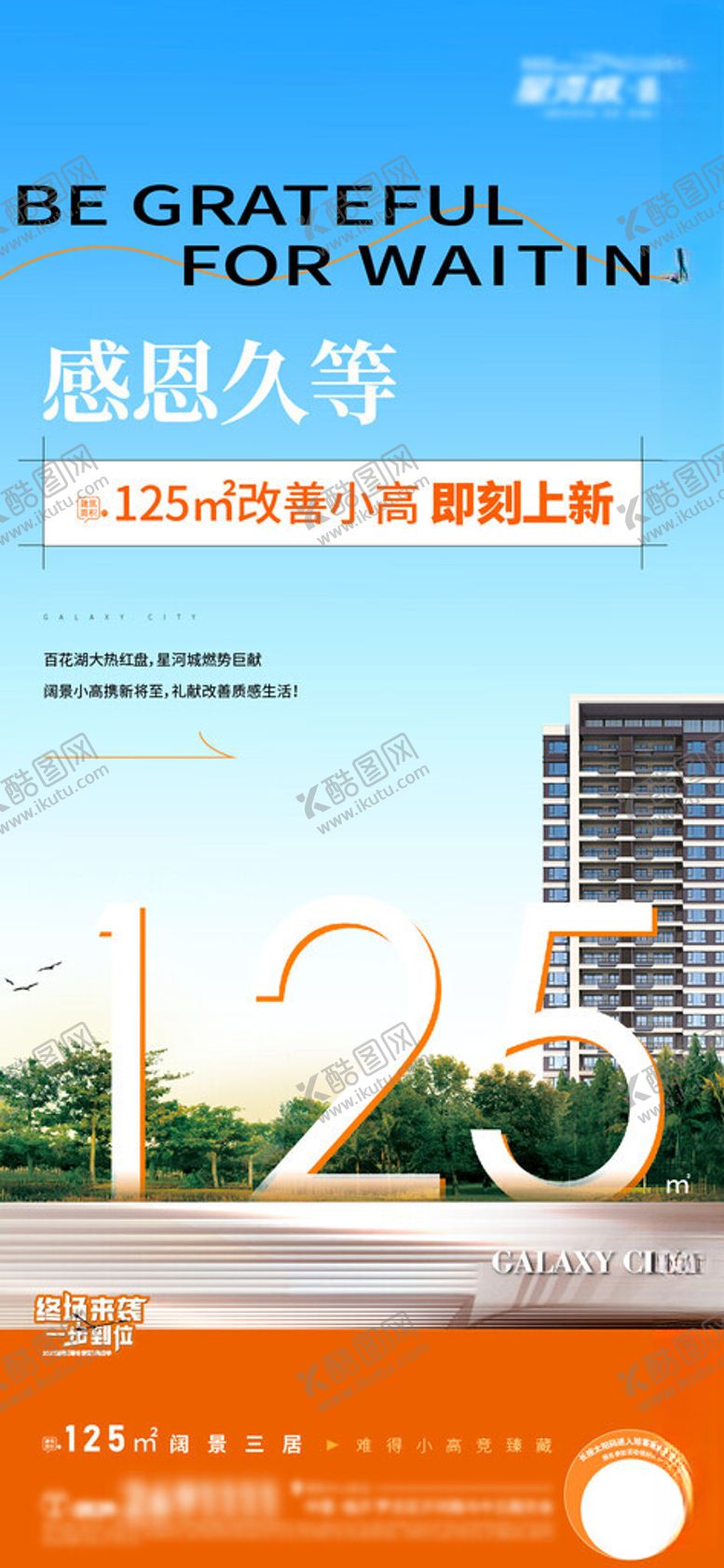 编号：49167712031130111222【酷图网】源文件下载-地产小高层改善上新海报
