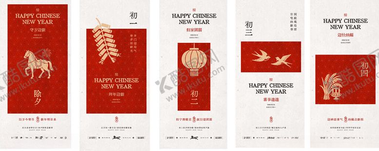 编号：16090004021302498135【酷图网】源文件下载-马年年俗海报