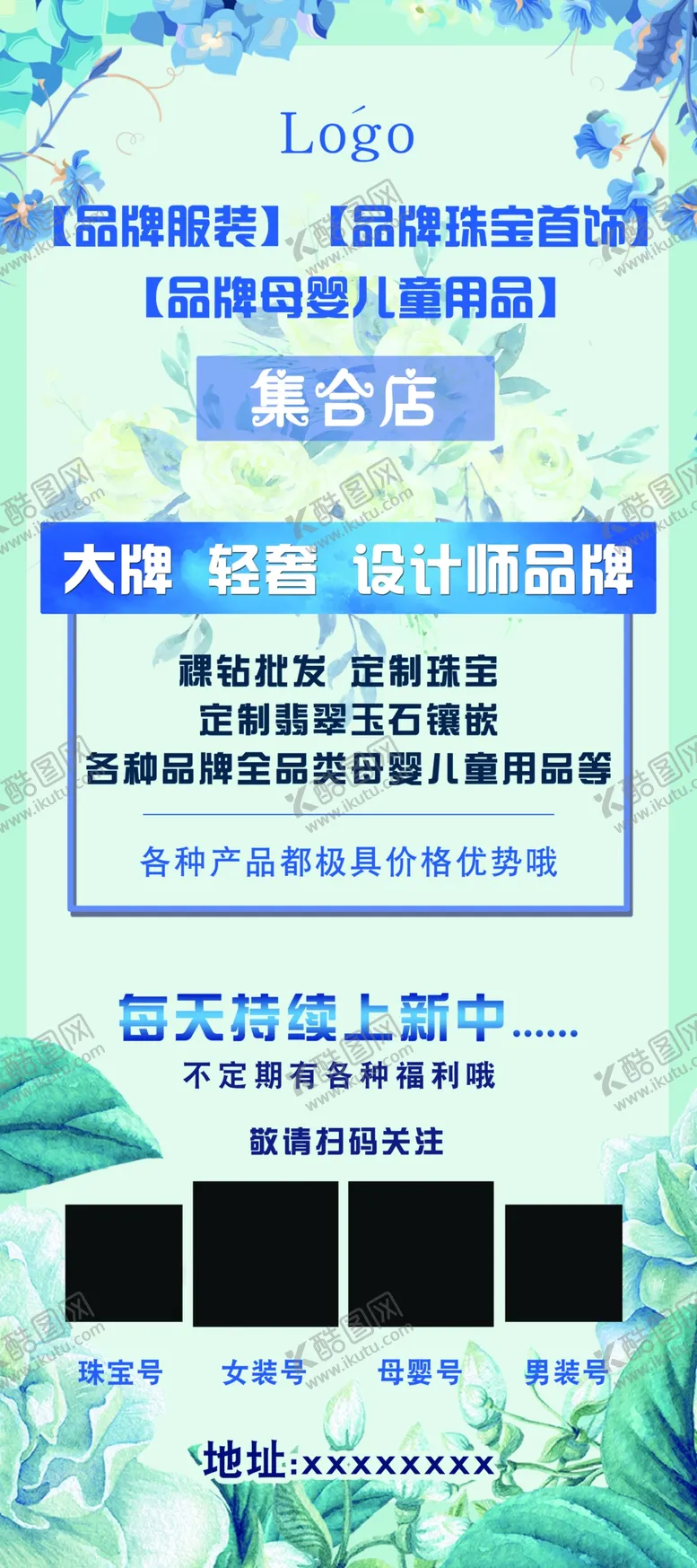 编号：72217706290111332406【酷图网】源文件下载-促销易拉宝