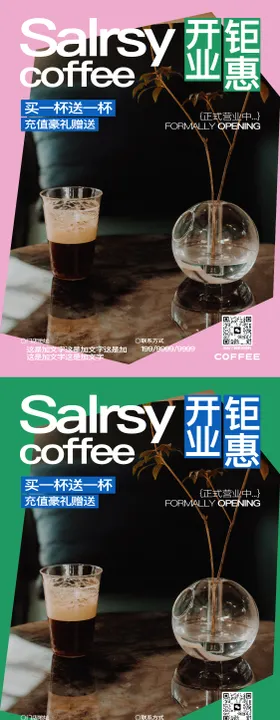 咖啡茶饮店开业活动海报