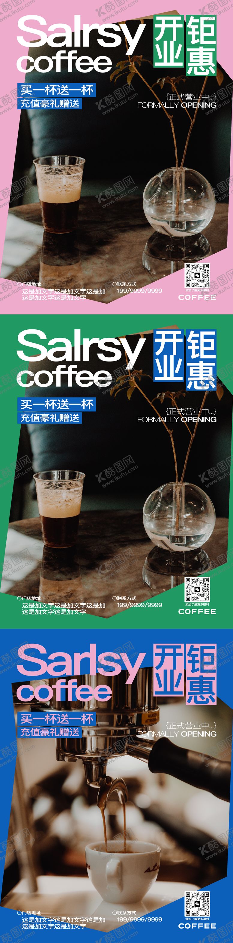 编号：15849902190942435584【酷图网】源文件下载-咖啡茶饮店开业活动海报