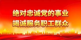 赤胆忠诚系民众 团结奋进保平安