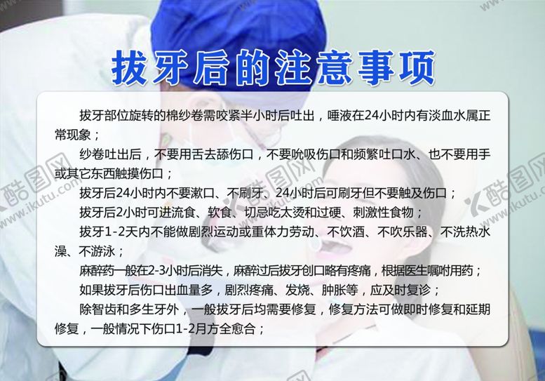 编号：30394305190420249595【酷图网】源文件下载-拔牙后的注意事项