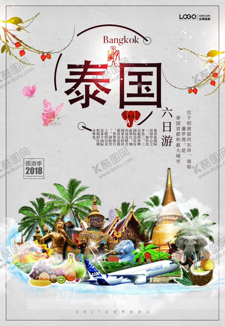 编号：18400109270357092193【酷图网】源文件下载-泰国旅游广告