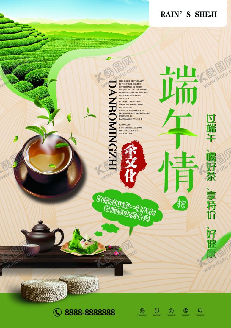 编号：16638310231644302946【酷图网】源文件下载-端午节踏青海报活动节气节日宣传