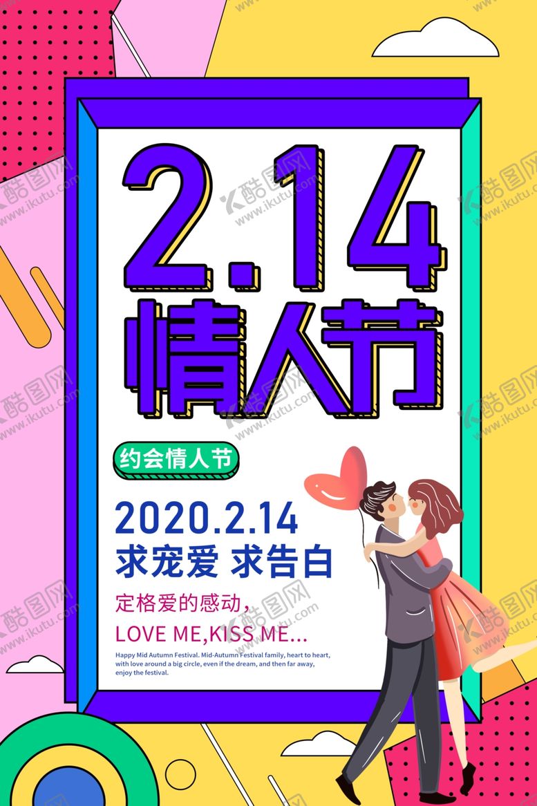 编号：70096010311419246522【酷图网】源文件下载-情人节