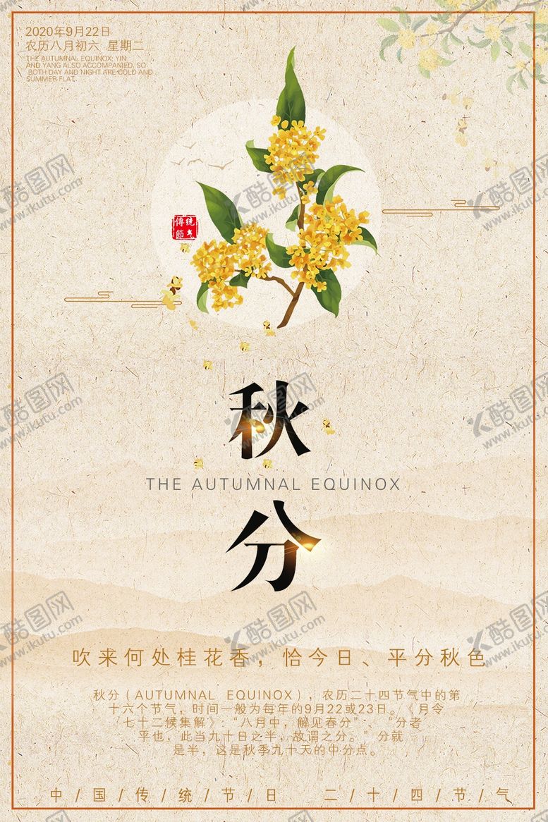 编号：75902209291703501532【酷图网】源文件下载-秋分