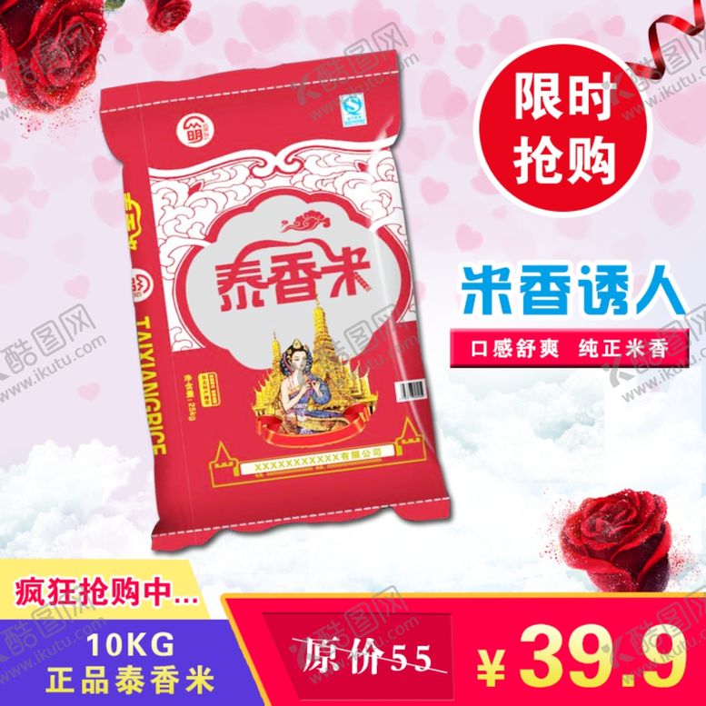 编号：86856910110516045256【酷图网】源文件下载-大香米主图