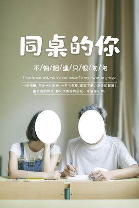 同桌的你