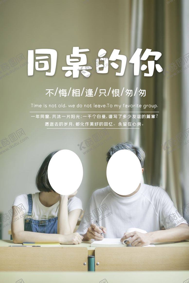 编号：55994609211110274802【酷图网】源文件下载-同桌的你