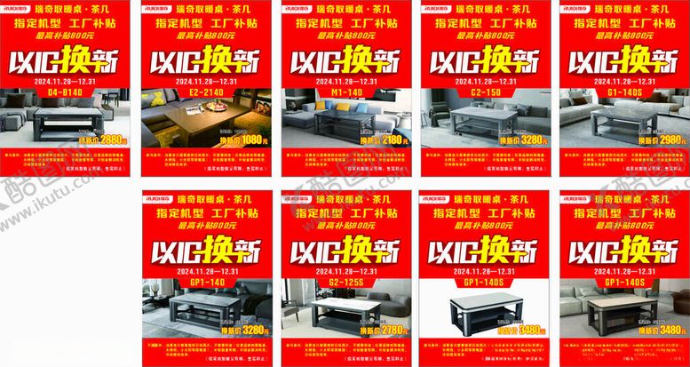 编号：14410001191220469752【酷图网】源文件下载-以旧换新