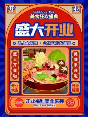 炸鸡新店开业宣传页