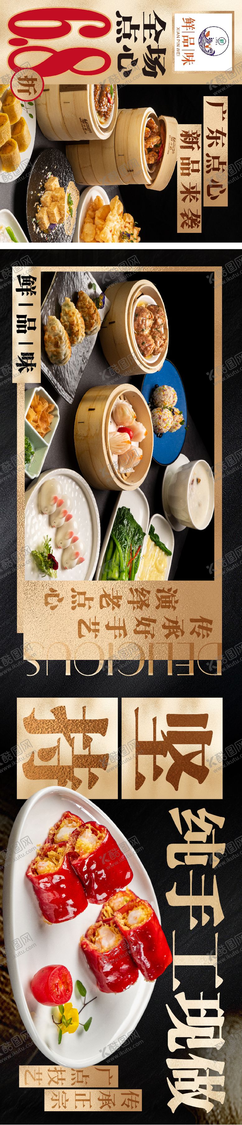 编号：82388612051439153305【酷图网】源文件下载-餐饮大众点评五连图