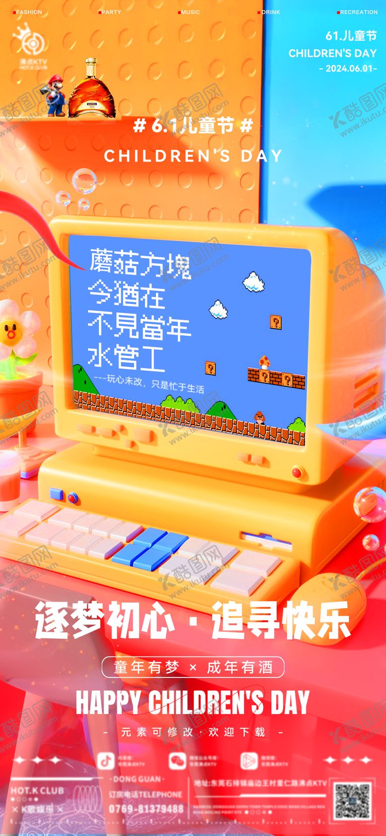 编号：58307511302131132101【酷图网】源文件下载-酒吧儿童节海报