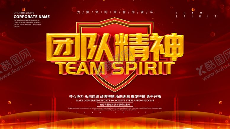 编号：99793201201129433397【酷图网】源文件下载-团队精神