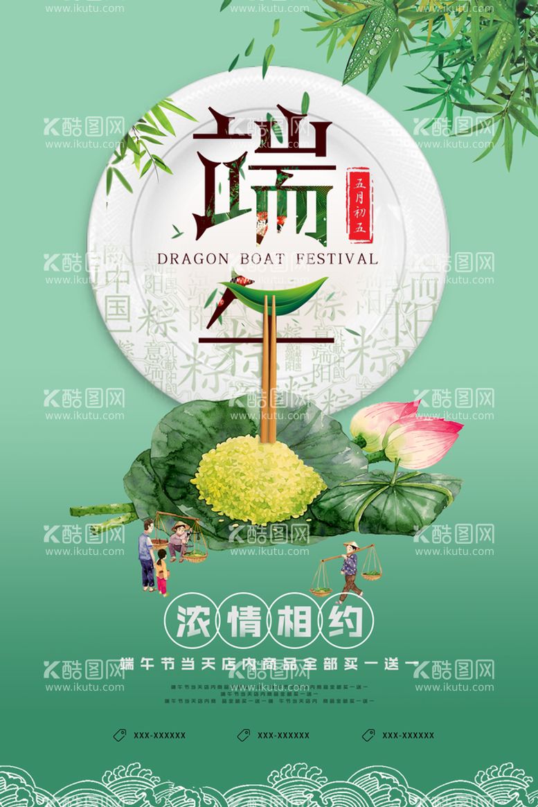 编号：67925409250354558409【酷图网】源文件下载-端午节