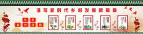 乡村发展策略墙