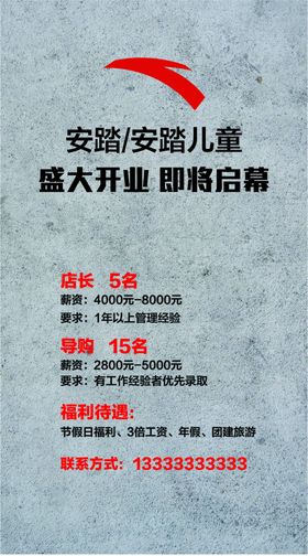 安踏招聘
