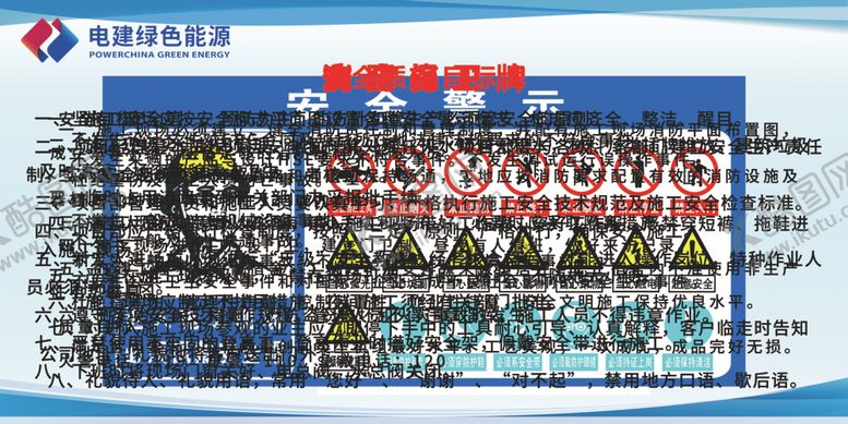 编号：70199602182201461409【酷图网】源文件下载-安全施工牌