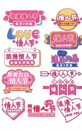 手绘情人节标签