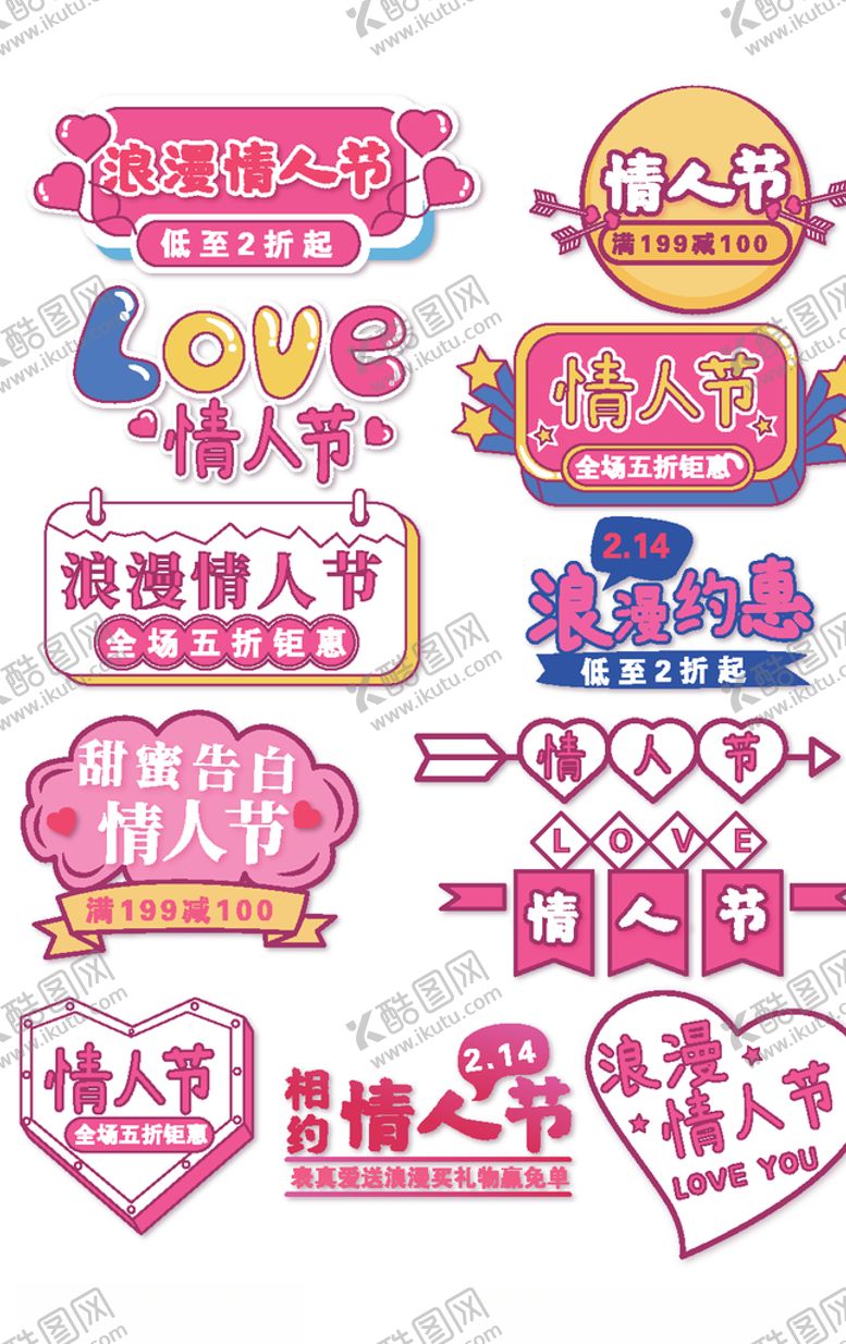 编号：50100605121341419095【酷图网】源文件下载-手绘情人节标签