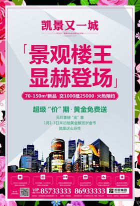 地产花海报