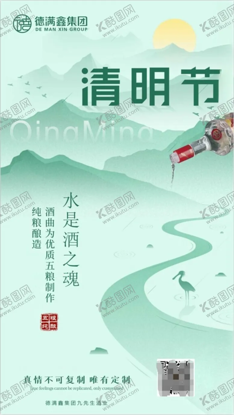 编号：79435802261442536609【酷图网】源文件下载-清明节海报/朋友圈