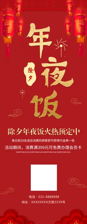 年夜饭