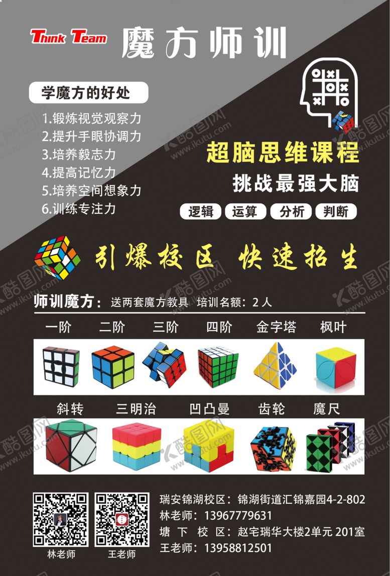 编号：31774010100555108004【酷图网】源文件下载-魔方宣传单