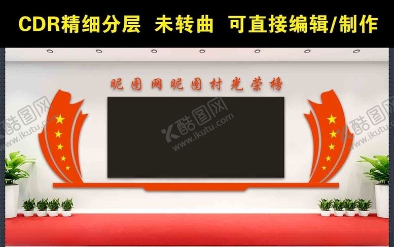 编号：61058507020945154940【酷图网】源文件下载-光荣榜好人好事榜
