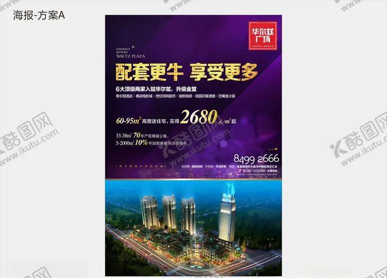 编号：99469407010614349355【酷图网】源文件下载-紫色地产海报