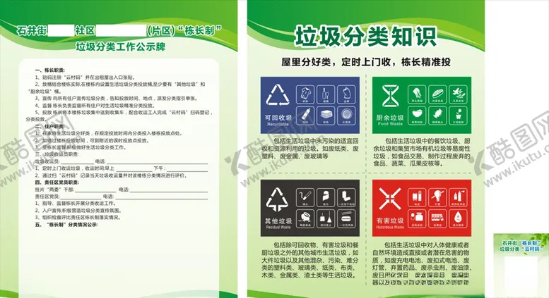 编号：64623104121332068950【酷图网】源文件下载-垃圾分类