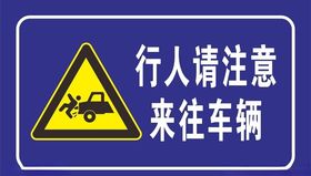 车辆行人禁止通行标