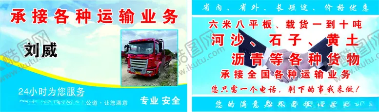 编号：72305902071017595813【酷图网】源文件下载-运输业务