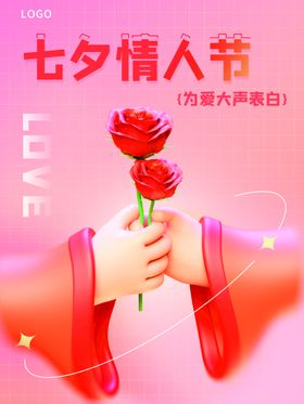 七夕情人节