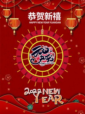 新年元旦海报