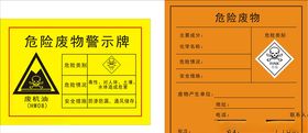 危险废物