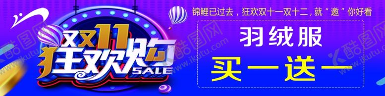 编号：73903910262015065816【酷图网】源文件下载-双11狂欢购贵人鸟宣传