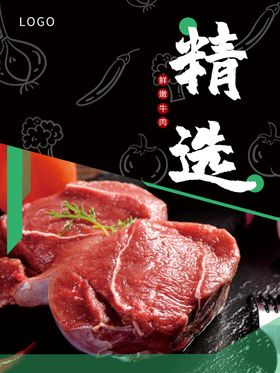 牛肉