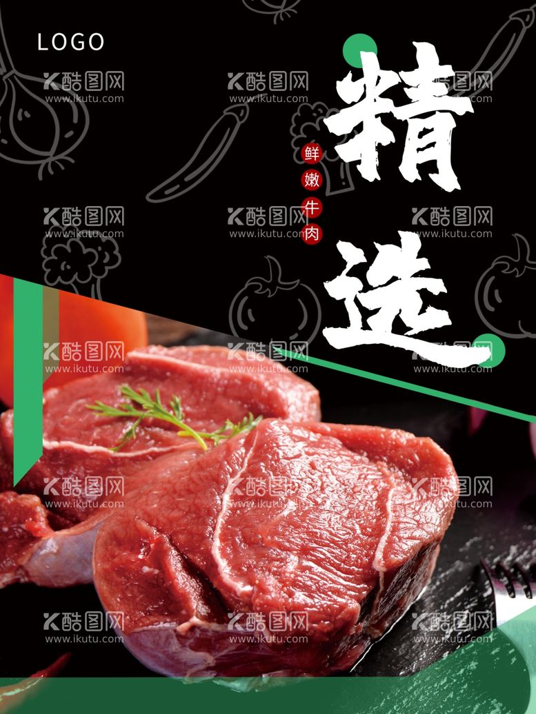 编号：84225012030256226560【酷图网】源文件下载-牛肉