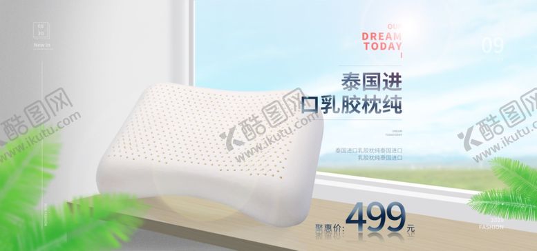 编号：68136510030657424188【酷图网】源文件下载-乳胶枕4