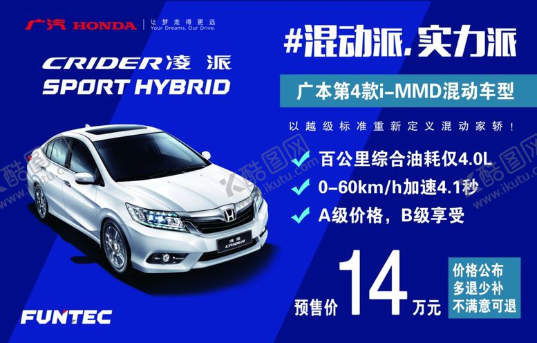 编号：70799106261750256217【酷图网】源文件下载-混动凌派