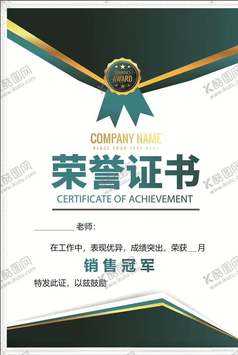 编号：83361404170824559065【酷图网】源文件下载-荣誉证书