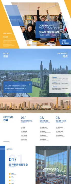 教育类宣传手册