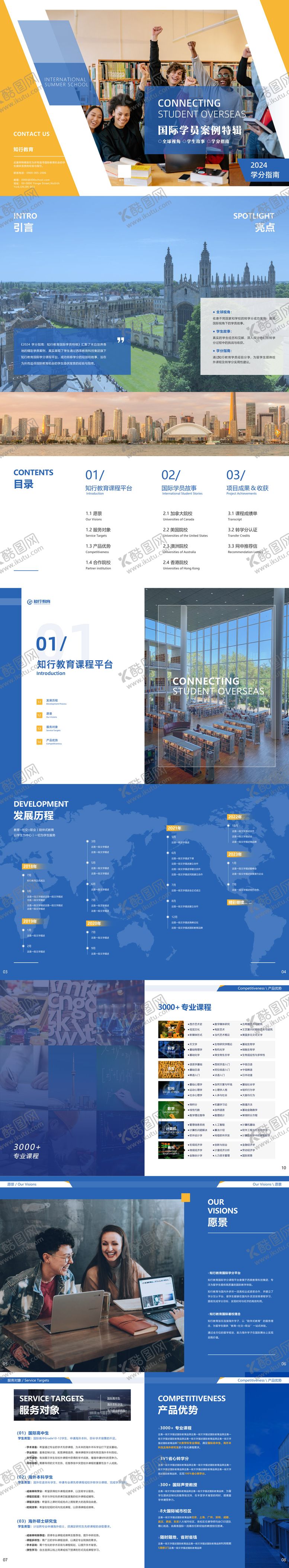 编号：31565812041720577264【酷图网】源文件下载-教育类宣传手册