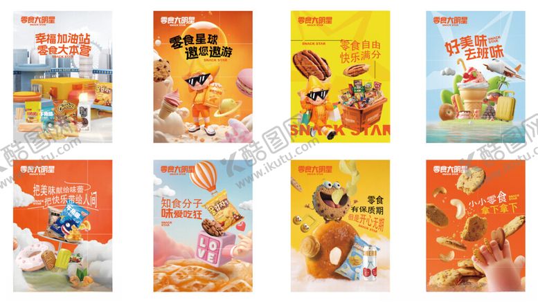 编号：95470511172109189999【酷图网】源文件下载-零食大明星