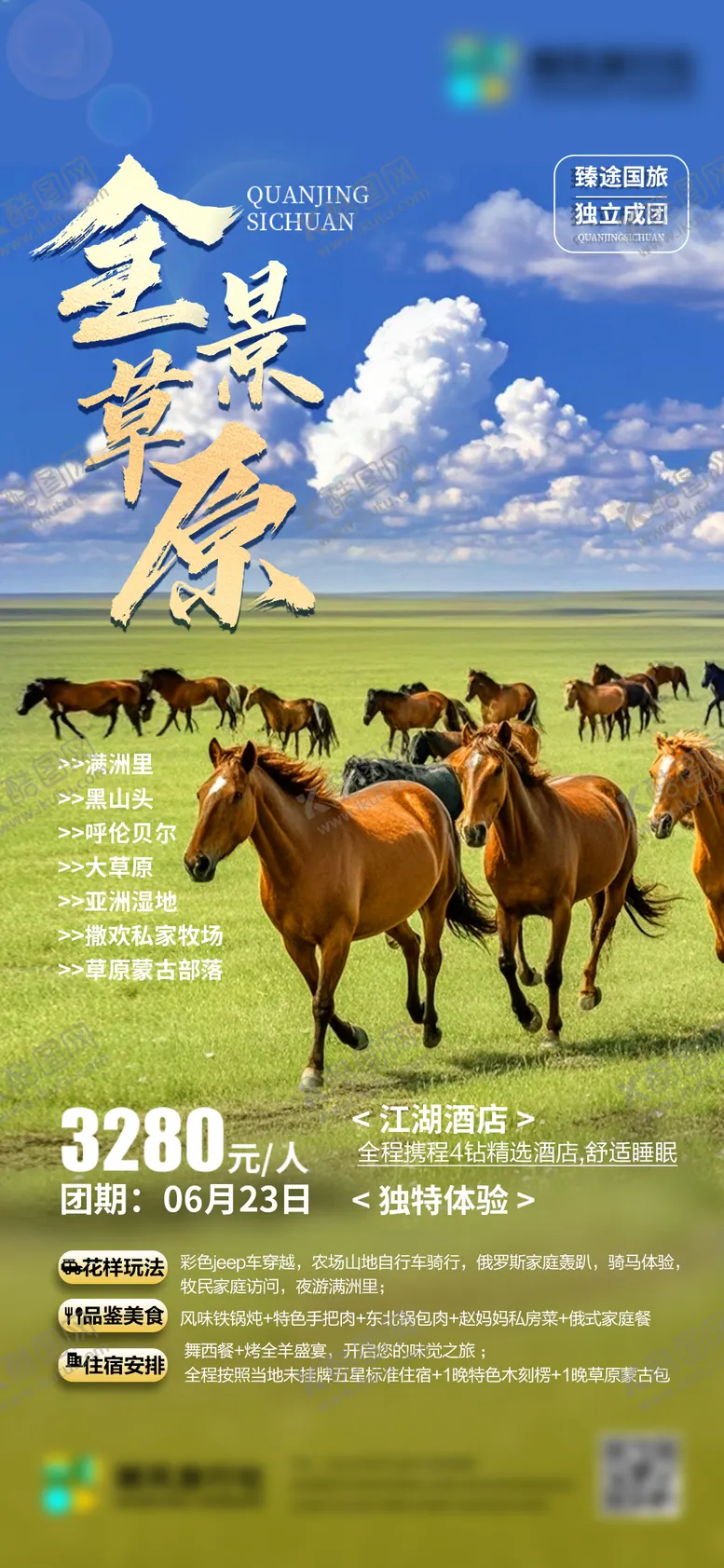 编号：28711512050110321788【酷图网】源文件下载-西藏旅行社朋友圈海报
